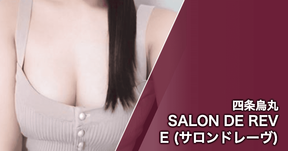 SALON DE REVE (サロンドレーヴ)