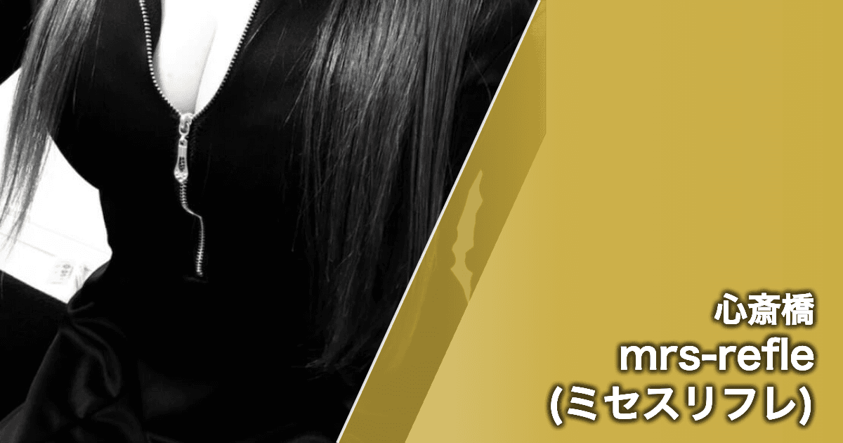 mrs-refle (ミセスリフレ)