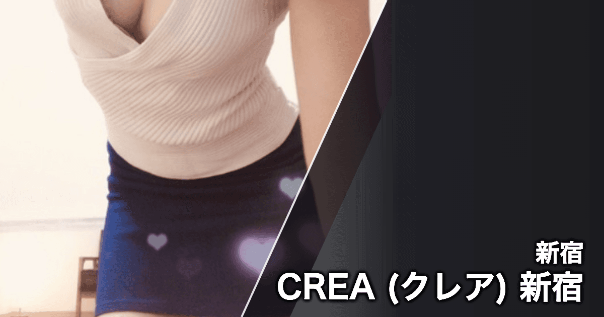 CREA (クレア) 新宿